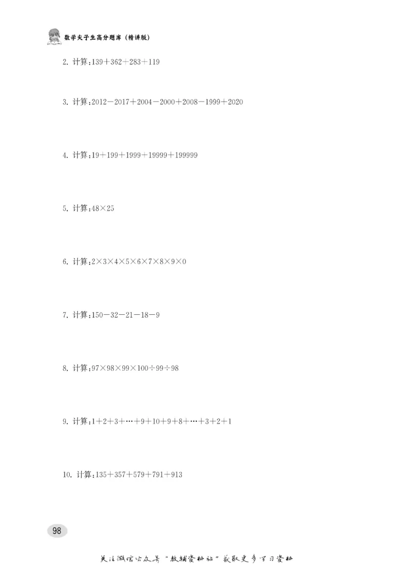 尖子生高分题库2年级_奥数专题合集_H007奥数类教辅汇总PDF_1~9年级尖子生高分题库