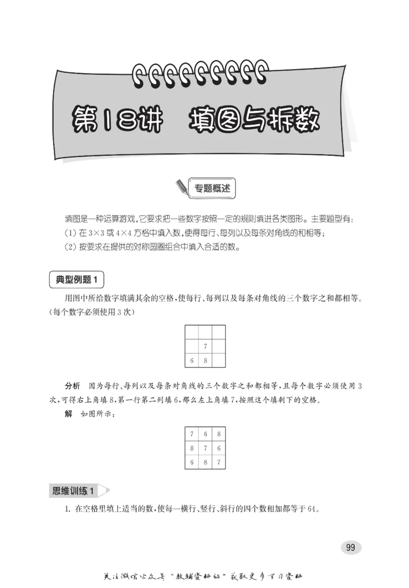 尖子生高分题库2年级_奥数专题合集_H007奥数类教辅汇总PDF_1~9年级尖子生高分题库