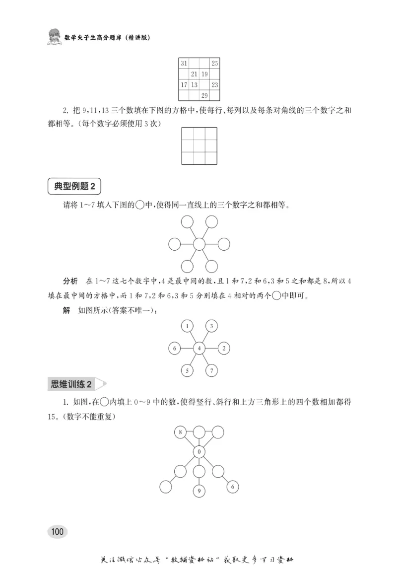 尖子生高分题库2年级_奥数专题合集_H007奥数类教辅汇总PDF_1~9年级尖子生高分题库