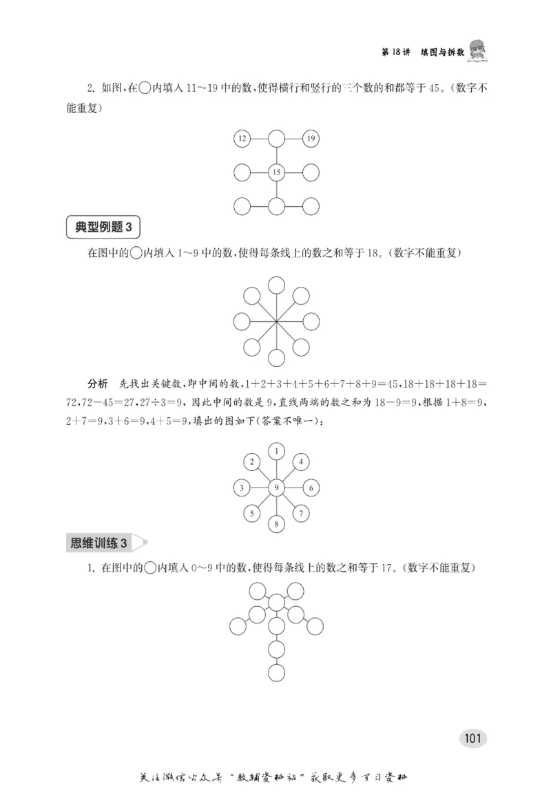 尖子生高分题库2年级_奥数专题合集_H007奥数类教辅汇总PDF_1~9年级尖子生高分题库