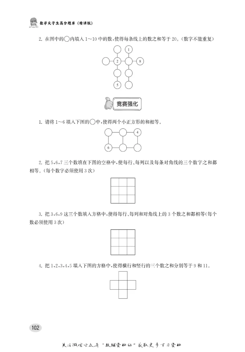 尖子生高分题库2年级_奥数专题合集_H007奥数类教辅汇总PDF_1~9年级尖子生高分题库