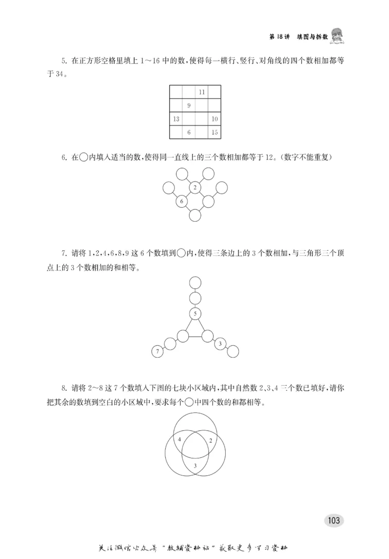 尖子生高分题库2年级_奥数专题合集_H007奥数类教辅汇总PDF_1~9年级尖子生高分题库
