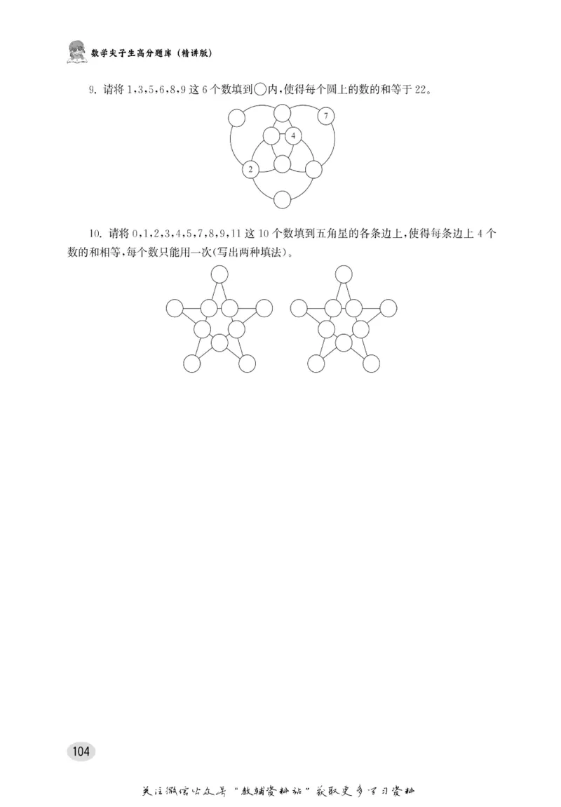 尖子生高分题库2年级_奥数专题合集_H007奥数类教辅汇总PDF_1~9年级尖子生高分题库