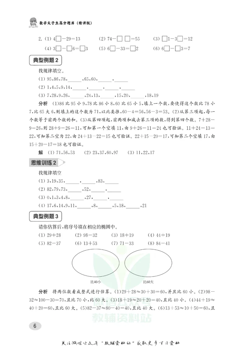 尖子生高分题库2年级_奥数专题合集_H007奥数类教辅汇总PDF_1~9年级尖子生高分题库