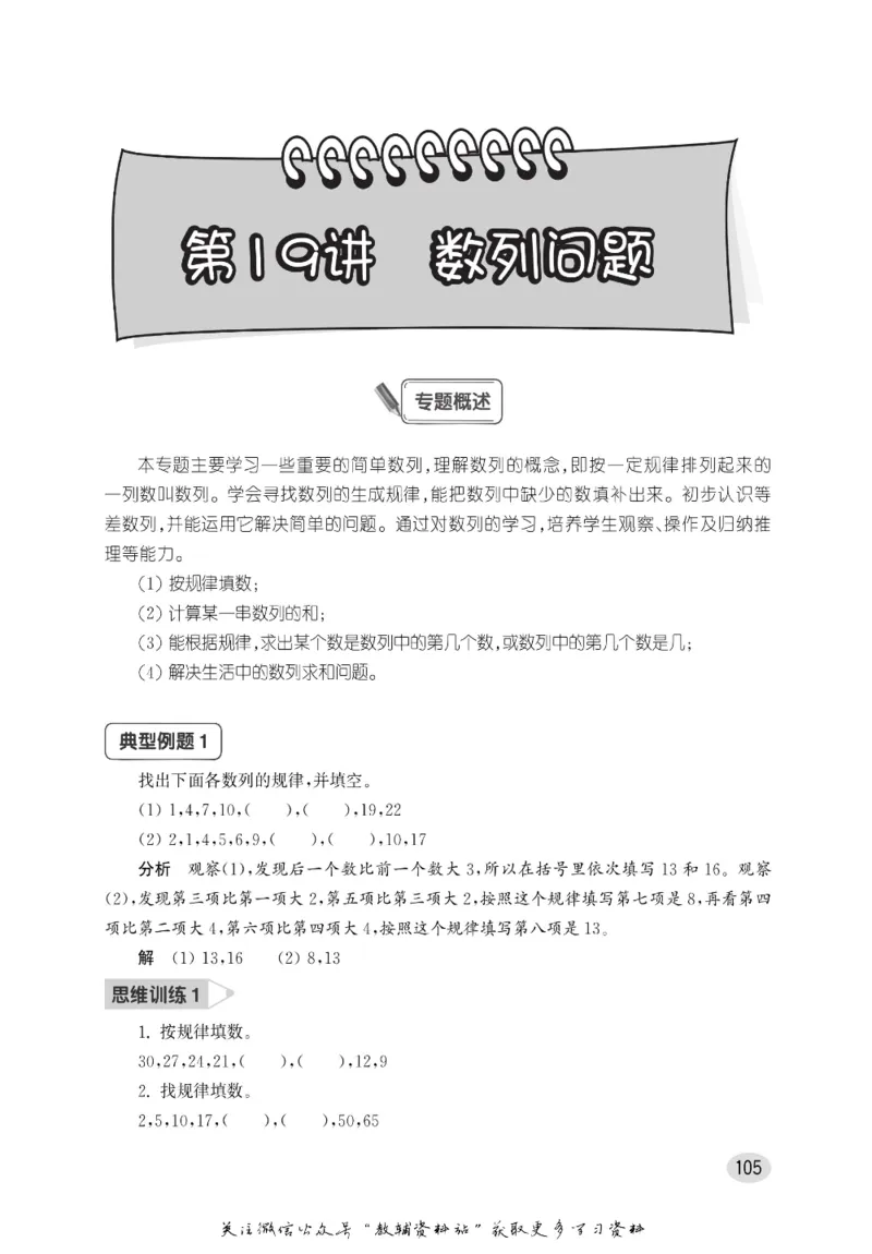 尖子生高分题库2年级_奥数专题合集_H007奥数类教辅汇总PDF_1~9年级尖子生高分题库