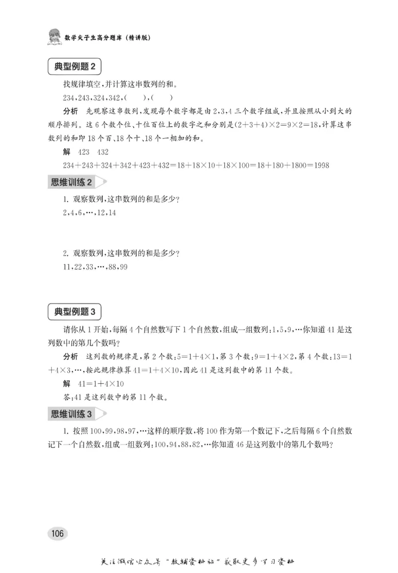 尖子生高分题库2年级_奥数专题合集_H007奥数类教辅汇总PDF_1~9年级尖子生高分题库