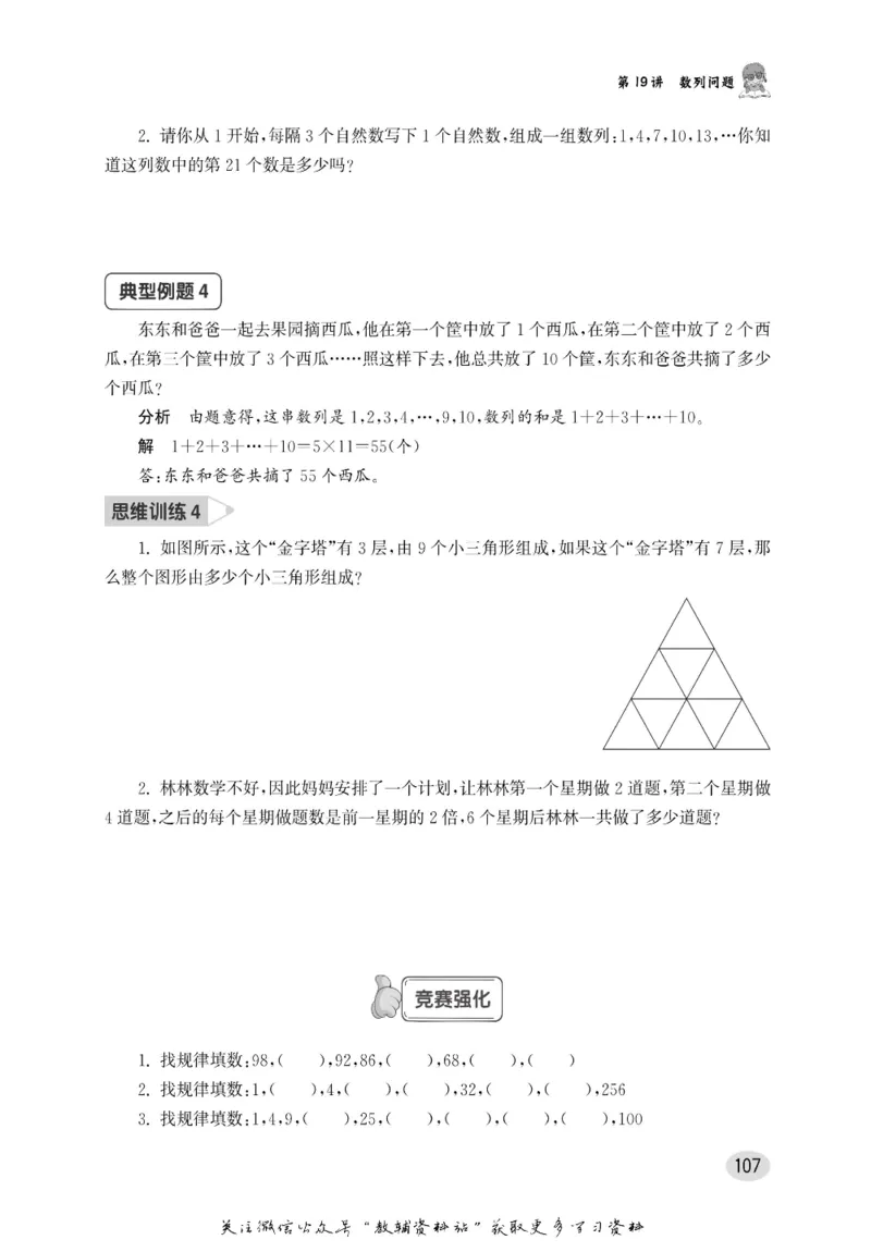 尖子生高分题库2年级_奥数专题合集_H007奥数类教辅汇总PDF_1~9年级尖子生高分题库