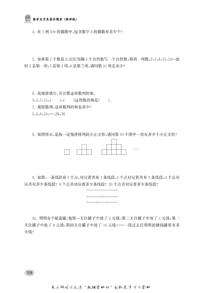 尖子生高分题库2年级_奥数专题合集_H007奥数类教辅汇总PDF_1~9年级尖子生高分题库