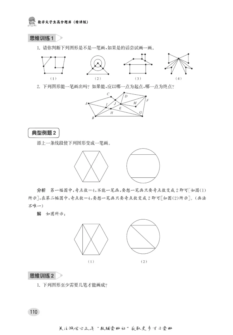尖子生高分题库2年级_奥数专题合集_H007奥数类教辅汇总PDF_1~9年级尖子生高分题库