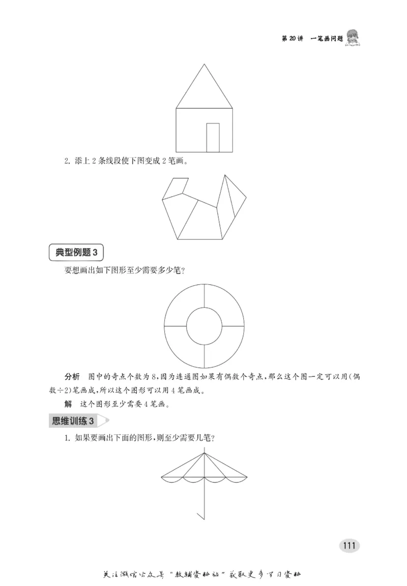 尖子生高分题库2年级_奥数专题合集_H007奥数类教辅汇总PDF_1~9年级尖子生高分题库