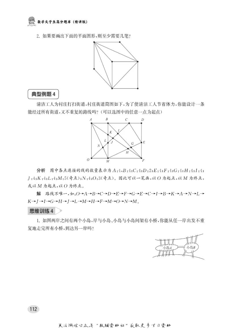尖子生高分题库2年级_奥数专题合集_H007奥数类教辅汇总PDF_1~9年级尖子生高分题库