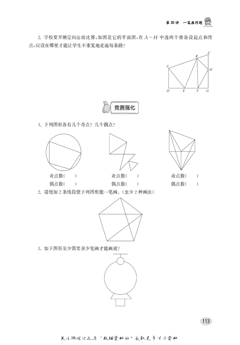 尖子生高分题库2年级_奥数专题合集_H007奥数类教辅汇总PDF_1~9年级尖子生高分题库