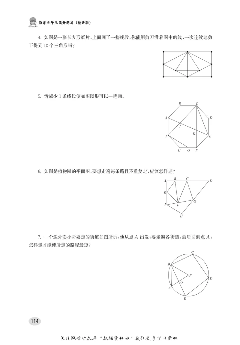 尖子生高分题库2年级_奥数专题合集_H007奥数类教辅汇总PDF_1~9年级尖子生高分题库