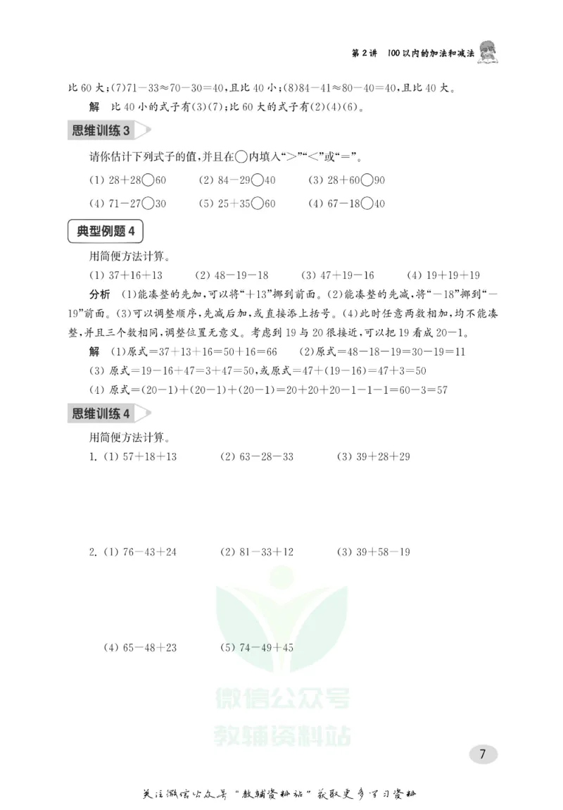 尖子生高分题库2年级_奥数专题合集_H007奥数类教辅汇总PDF_1~9年级尖子生高分题库