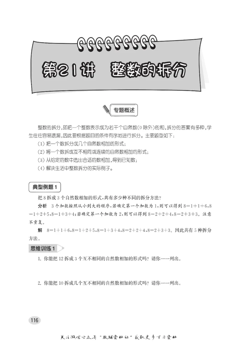 尖子生高分题库2年级_奥数专题合集_H007奥数类教辅汇总PDF_1~9年级尖子生高分题库