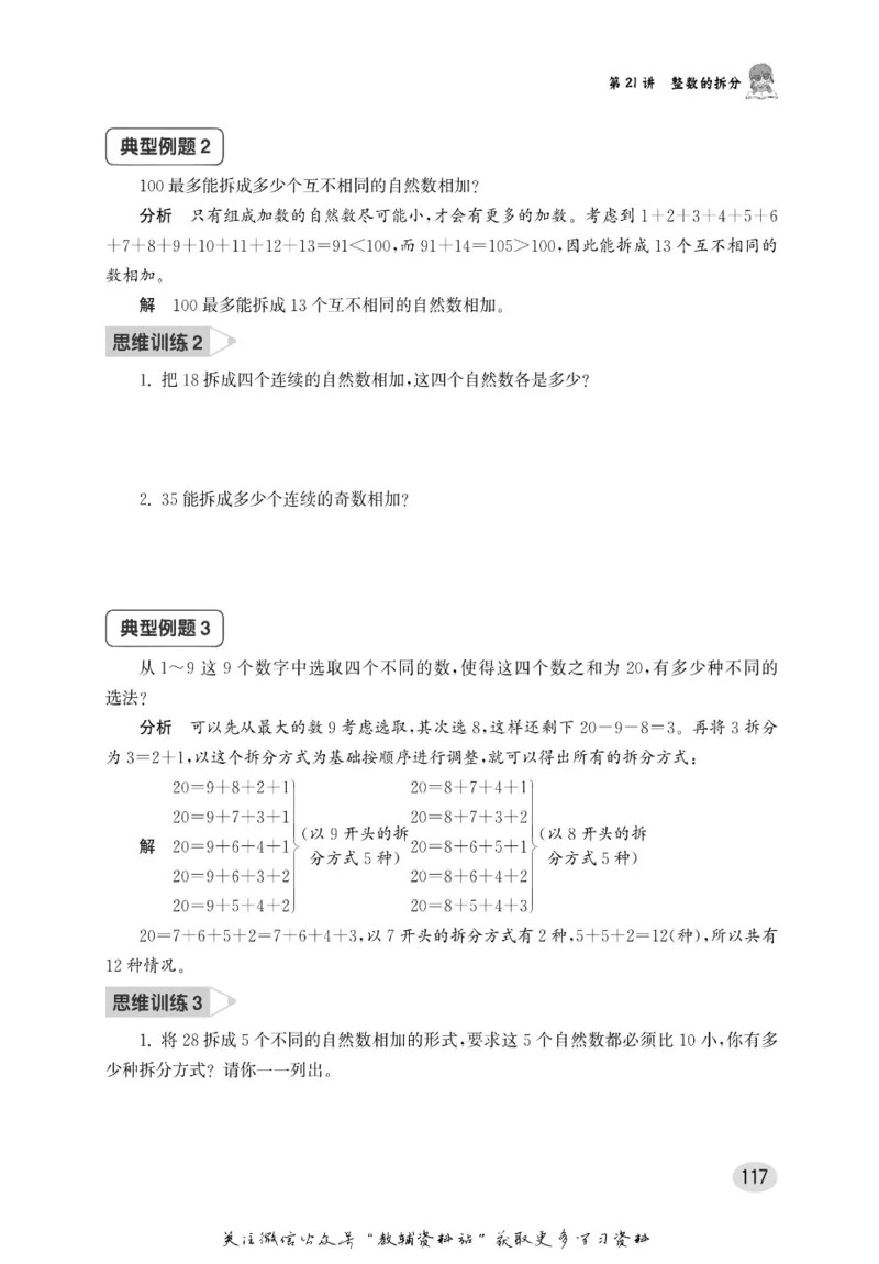 尖子生高分题库2年级_奥数专题合集_H007奥数类教辅汇总PDF_1~9年级尖子生高分题库