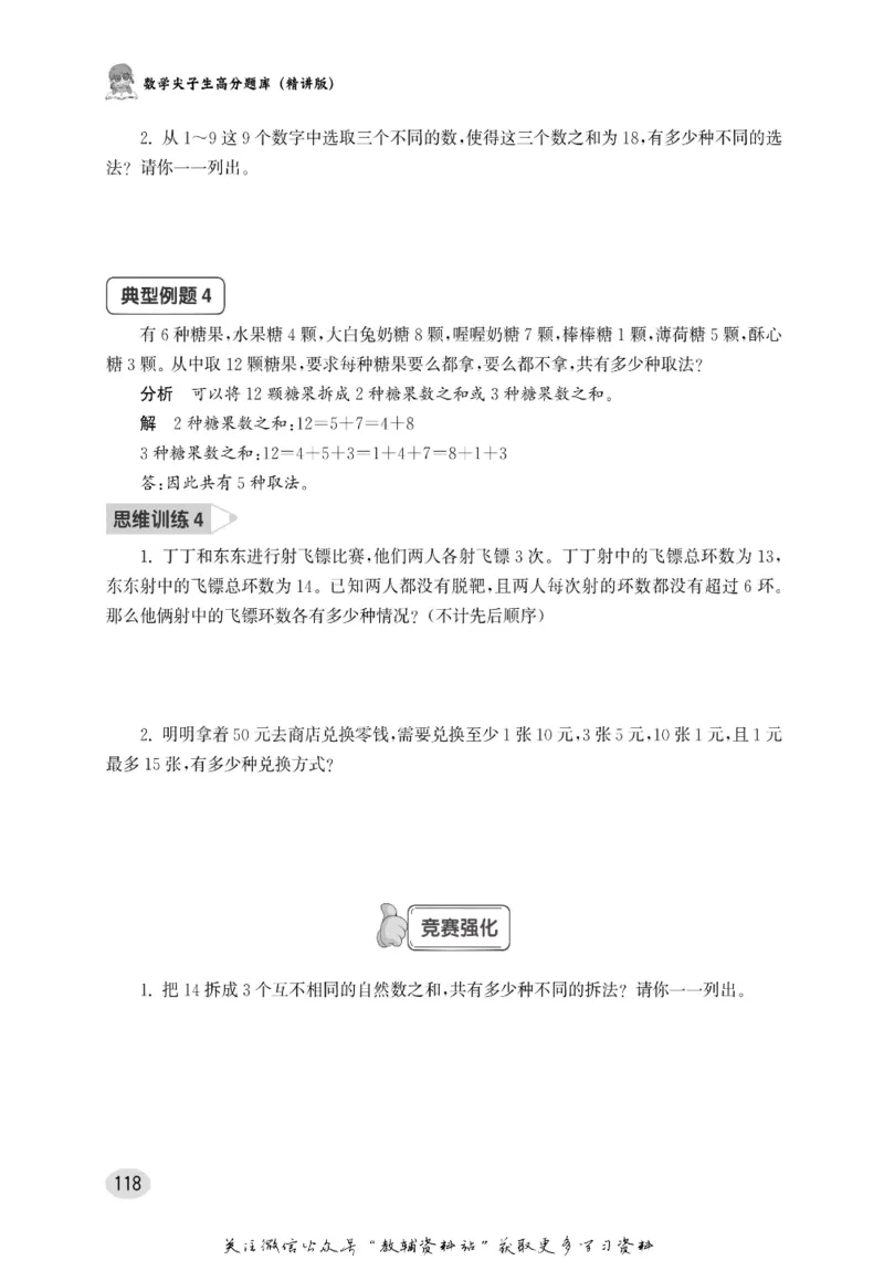 尖子生高分题库2年级_奥数专题合集_H007奥数类教辅汇总PDF_1~9年级尖子生高分题库