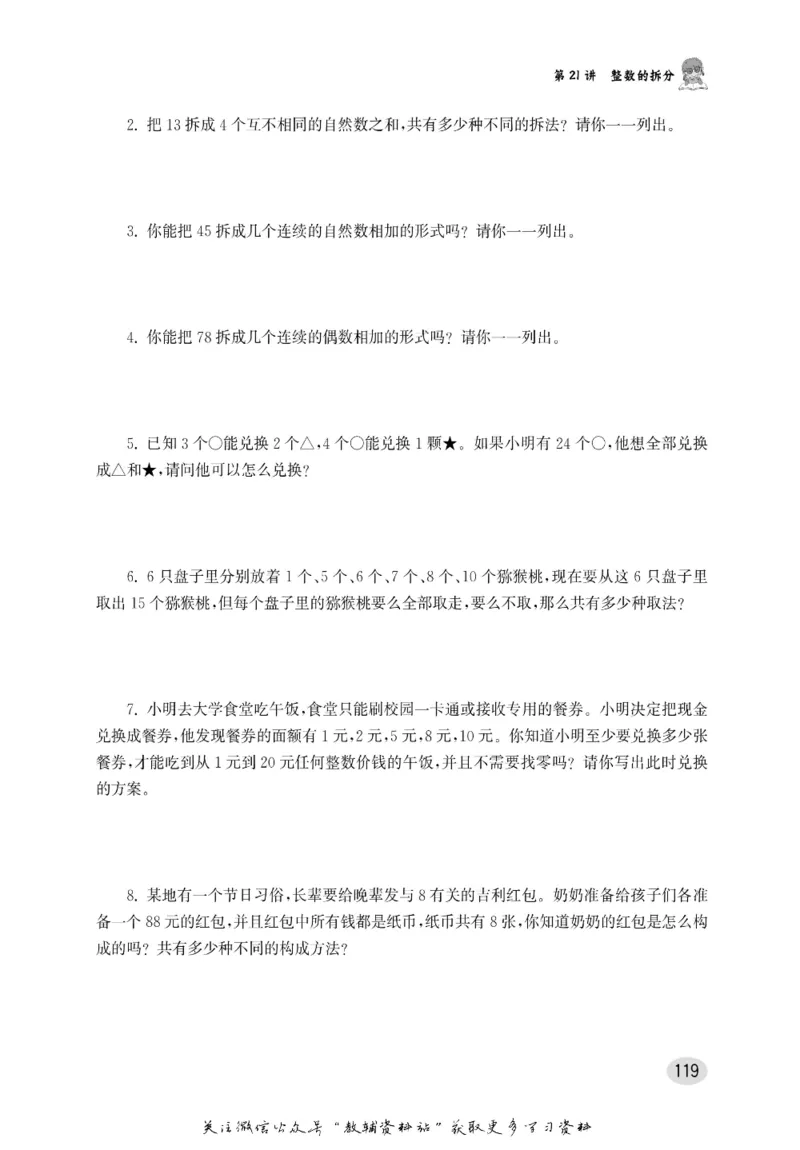 尖子生高分题库2年级_奥数专题合集_H007奥数类教辅汇总PDF_1~9年级尖子生高分题库