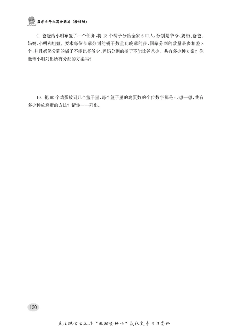 尖子生高分题库2年级_奥数专题合集_H007奥数类教辅汇总PDF_1~9年级尖子生高分题库