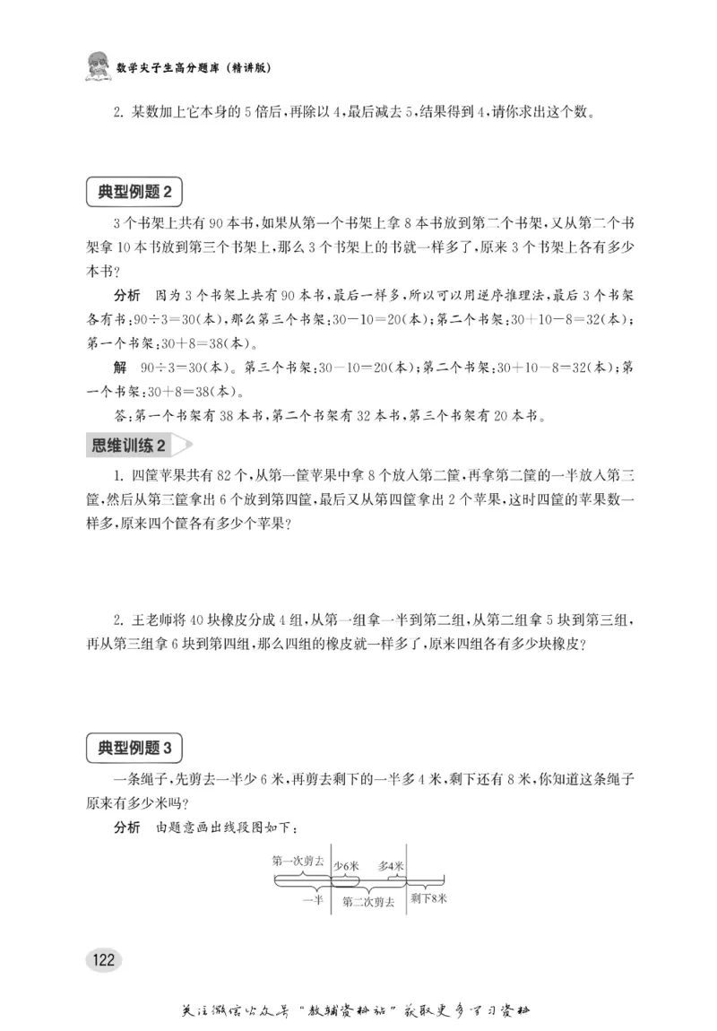 尖子生高分题库2年级_奥数专题合集_H007奥数类教辅汇总PDF_1~9年级尖子生高分题库