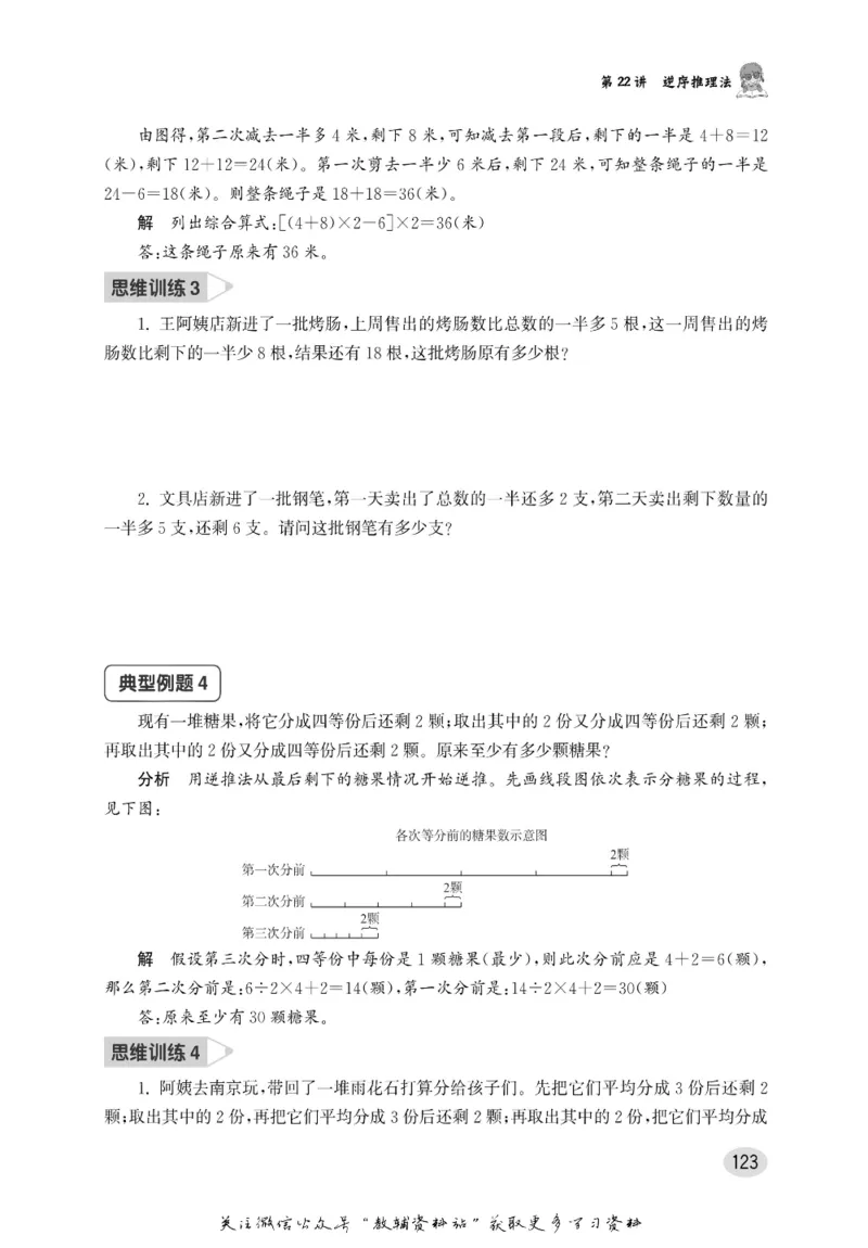 尖子生高分题库2年级_奥数专题合集_H007奥数类教辅汇总PDF_1~9年级尖子生高分题库