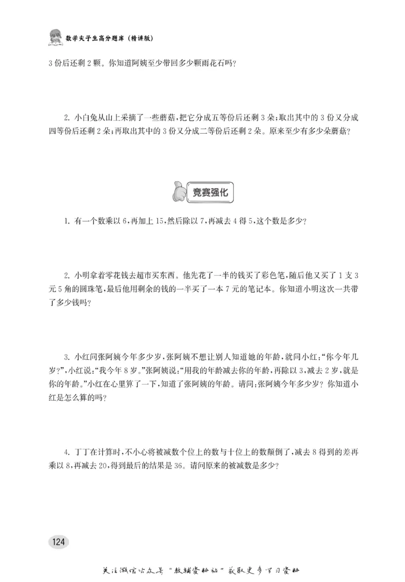 尖子生高分题库2年级_奥数专题合集_H007奥数类教辅汇总PDF_1~9年级尖子生高分题库