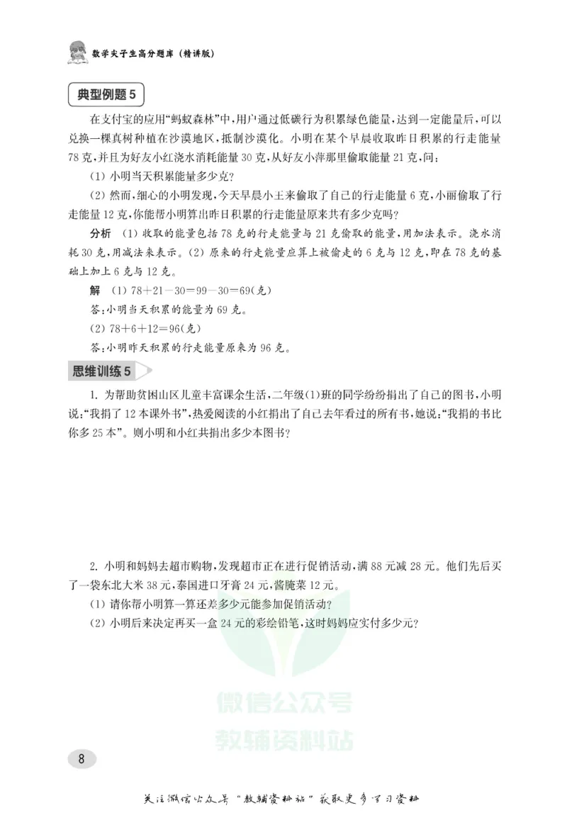 尖子生高分题库2年级_奥数专题合集_H007奥数类教辅汇总PDF_1~9年级尖子生高分题库