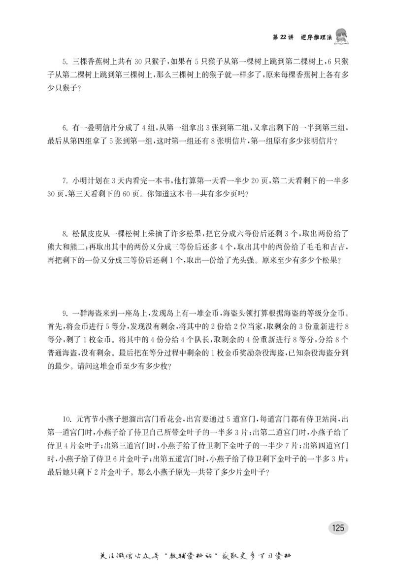 尖子生高分题库2年级_奥数专题合集_H007奥数类教辅汇总PDF_1~9年级尖子生高分题库