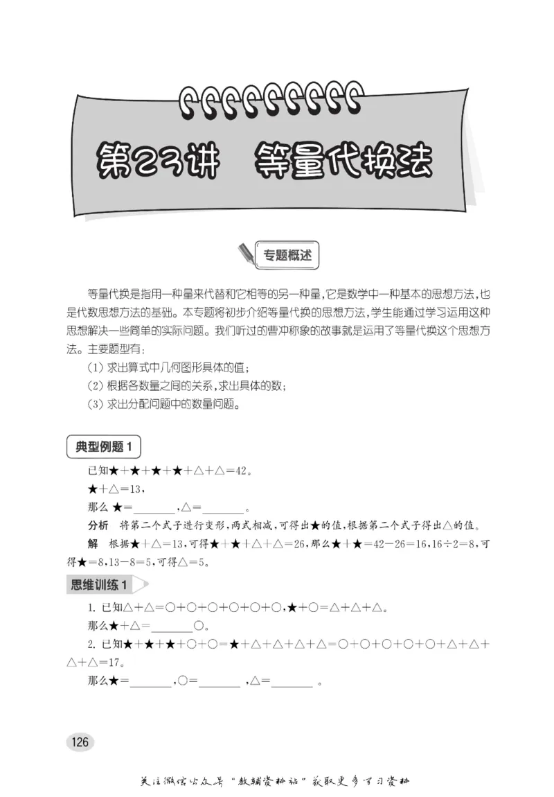 尖子生高分题库2年级_奥数专题合集_H007奥数类教辅汇总PDF_1~9年级尖子生高分题库
