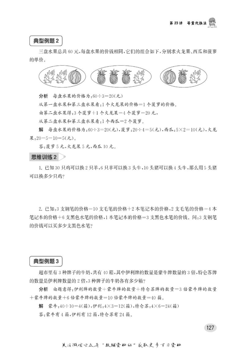 尖子生高分题库2年级_奥数专题合集_H007奥数类教辅汇总PDF_1~9年级尖子生高分题库