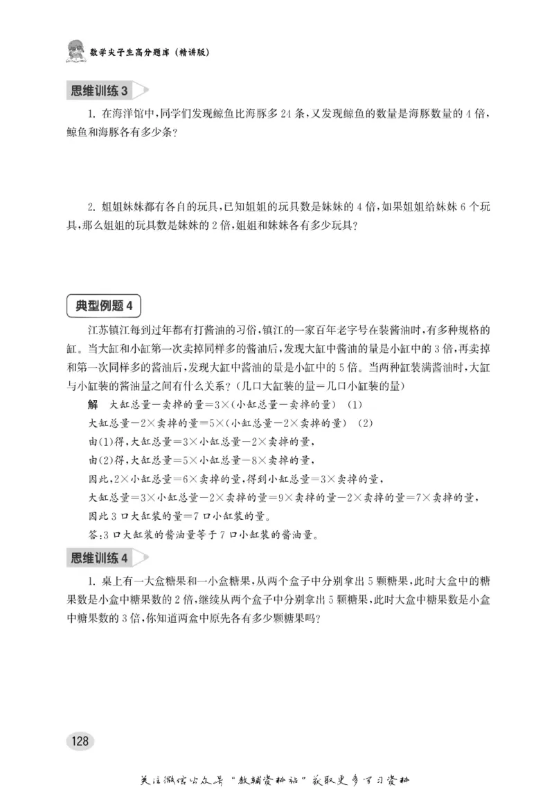 尖子生高分题库2年级_奥数专题合集_H007奥数类教辅汇总PDF_1~9年级尖子生高分题库