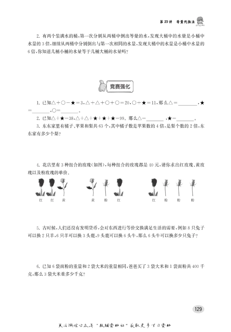 尖子生高分题库2年级_奥数专题合集_H007奥数类教辅汇总PDF_1~9年级尖子生高分题库