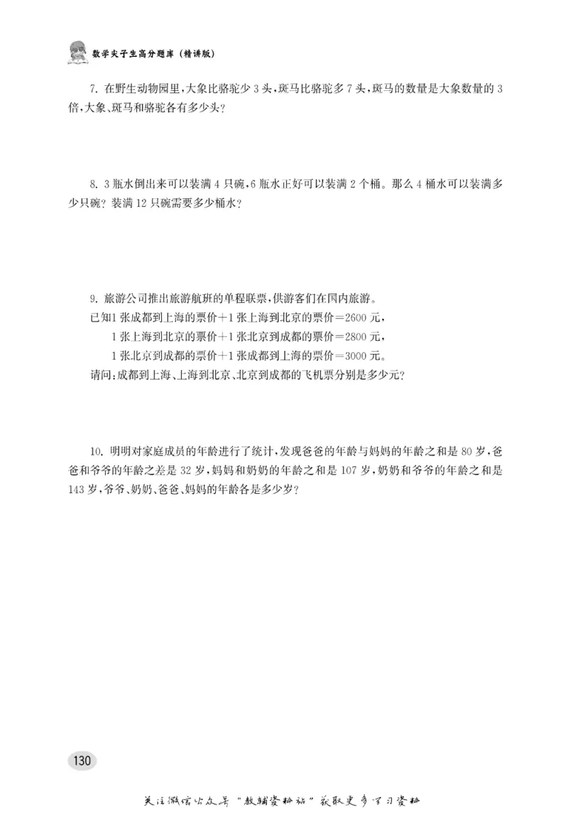 尖子生高分题库2年级_奥数专题合集_H007奥数类教辅汇总PDF_1~9年级尖子生高分题库