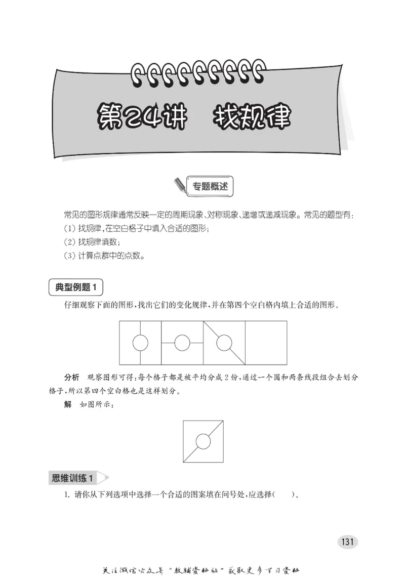 尖子生高分题库2年级_奥数专题合集_H007奥数类教辅汇总PDF_1~9年级尖子生高分题库