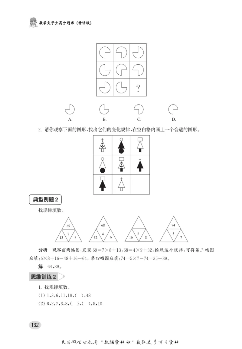 尖子生高分题库2年级_奥数专题合集_H007奥数类教辅汇总PDF_1~9年级尖子生高分题库