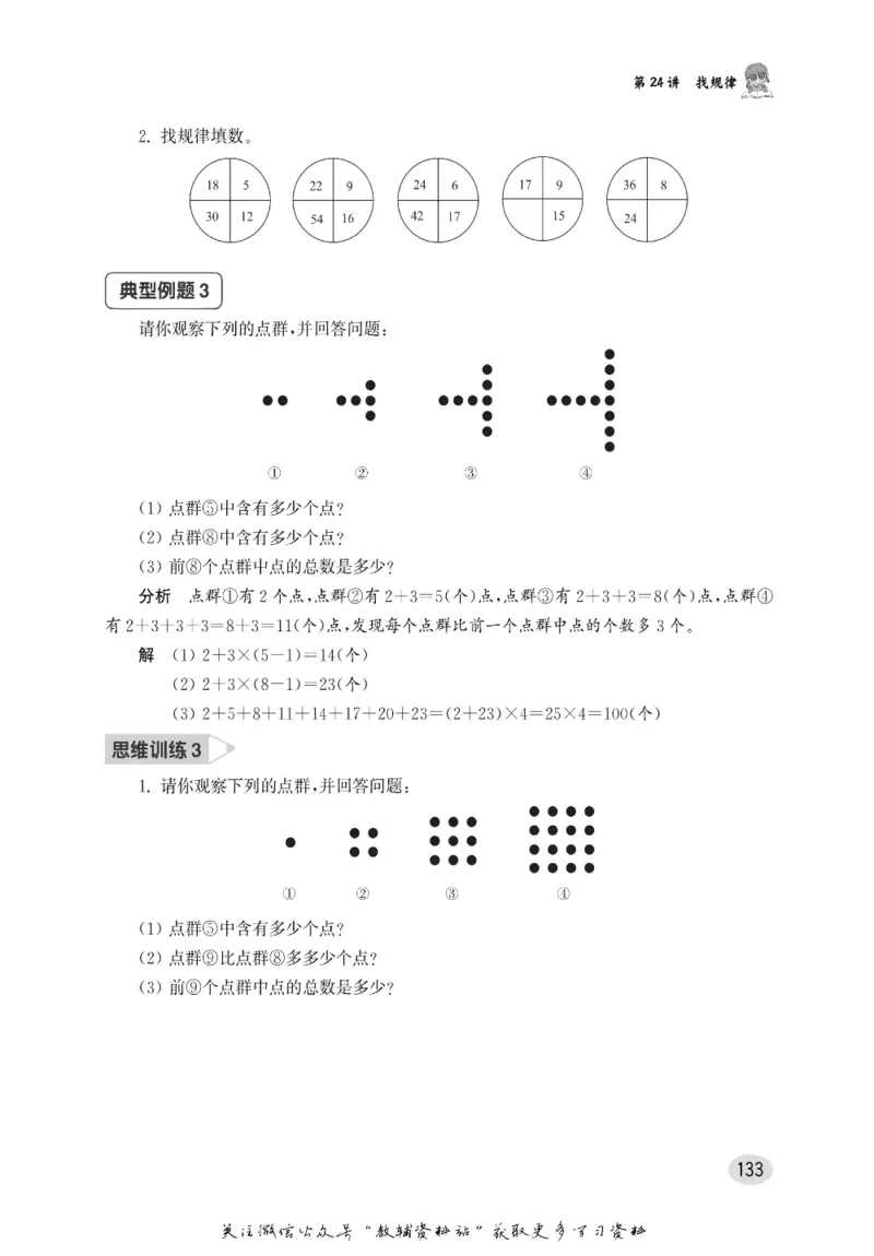 尖子生高分题库2年级_奥数专题合集_H007奥数类教辅汇总PDF_1~9年级尖子生高分题库