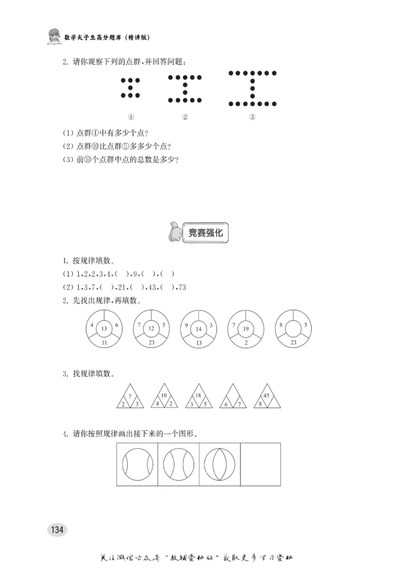 尖子生高分题库2年级_奥数专题合集_H007奥数类教辅汇总PDF_1~9年级尖子生高分题库