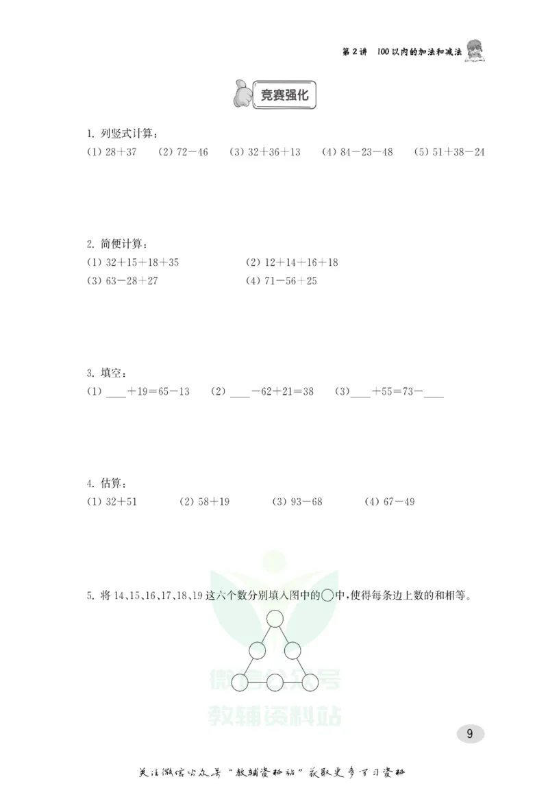 尖子生高分题库2年级_奥数专题合集_H007奥数类教辅汇总PDF_1~9年级尖子生高分题库