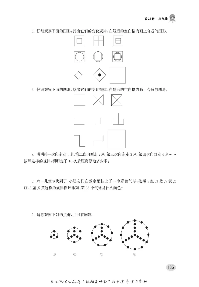 尖子生高分题库2年级_奥数专题合集_H007奥数类教辅汇总PDF_1~9年级尖子生高分题库