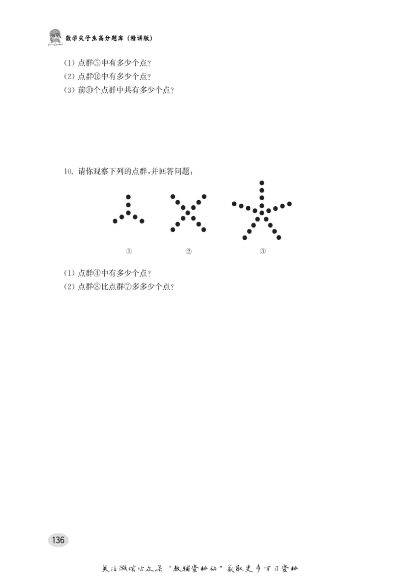 尖子生高分题库2年级_奥数专题合集_H007奥数类教辅汇总PDF_1~9年级尖子生高分题库