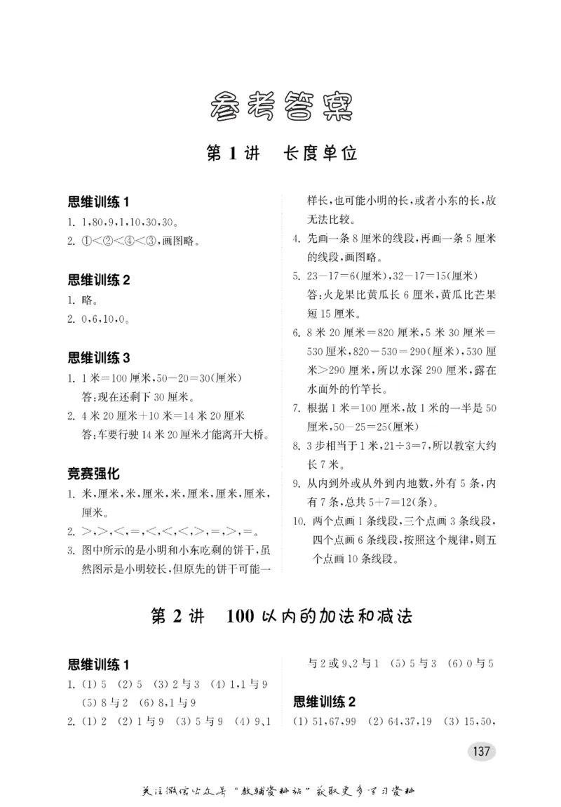 尖子生高分题库2年级_奥数专题合集_H007奥数类教辅汇总PDF_1~9年级尖子生高分题库