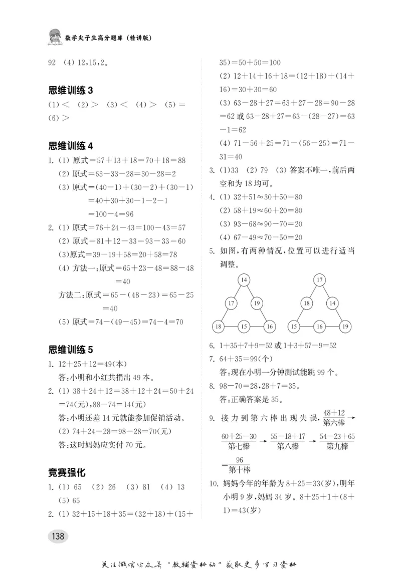 尖子生高分题库2年级_奥数专题合集_H007奥数类教辅汇总PDF_1~9年级尖子生高分题库