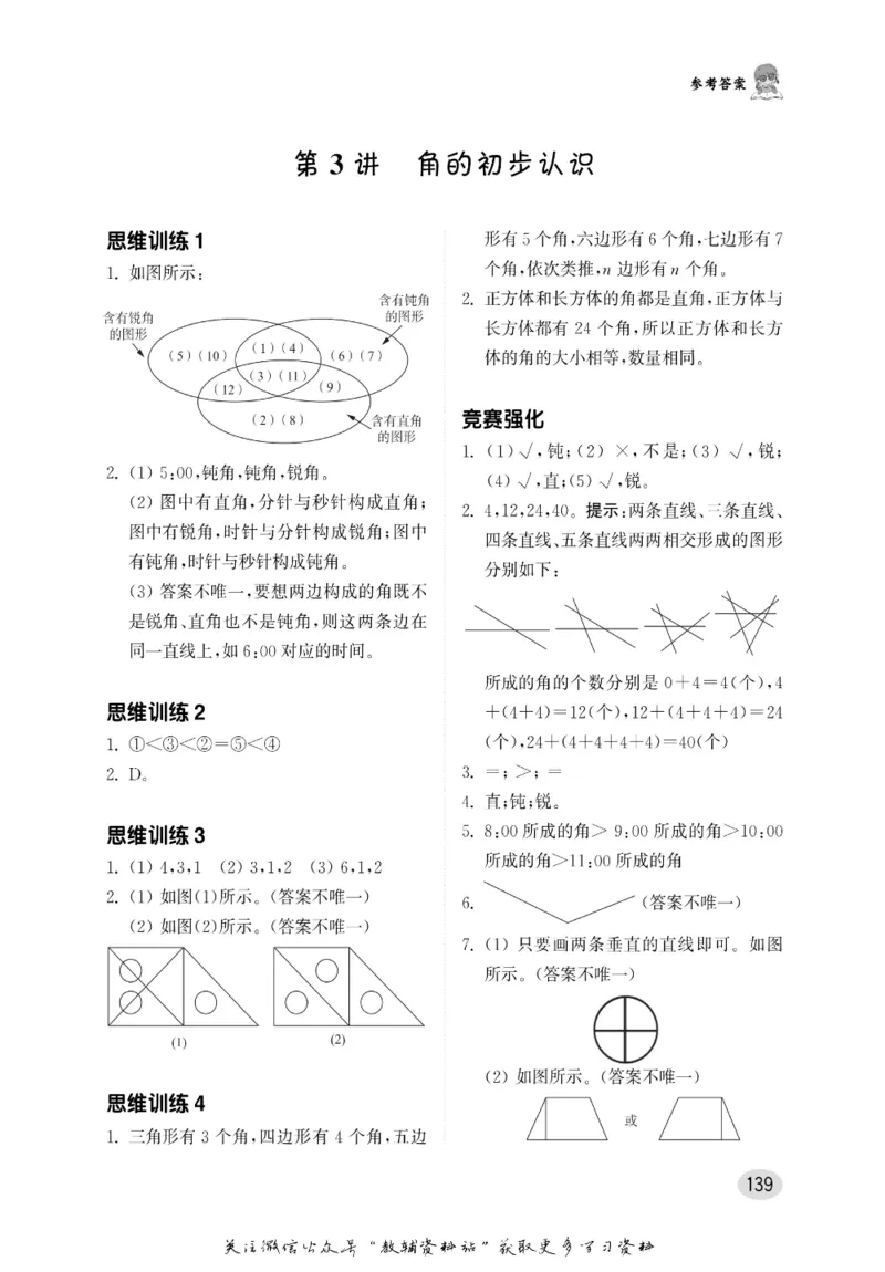尖子生高分题库2年级_奥数专题合集_H007奥数类教辅汇总PDF_1~9年级尖子生高分题库