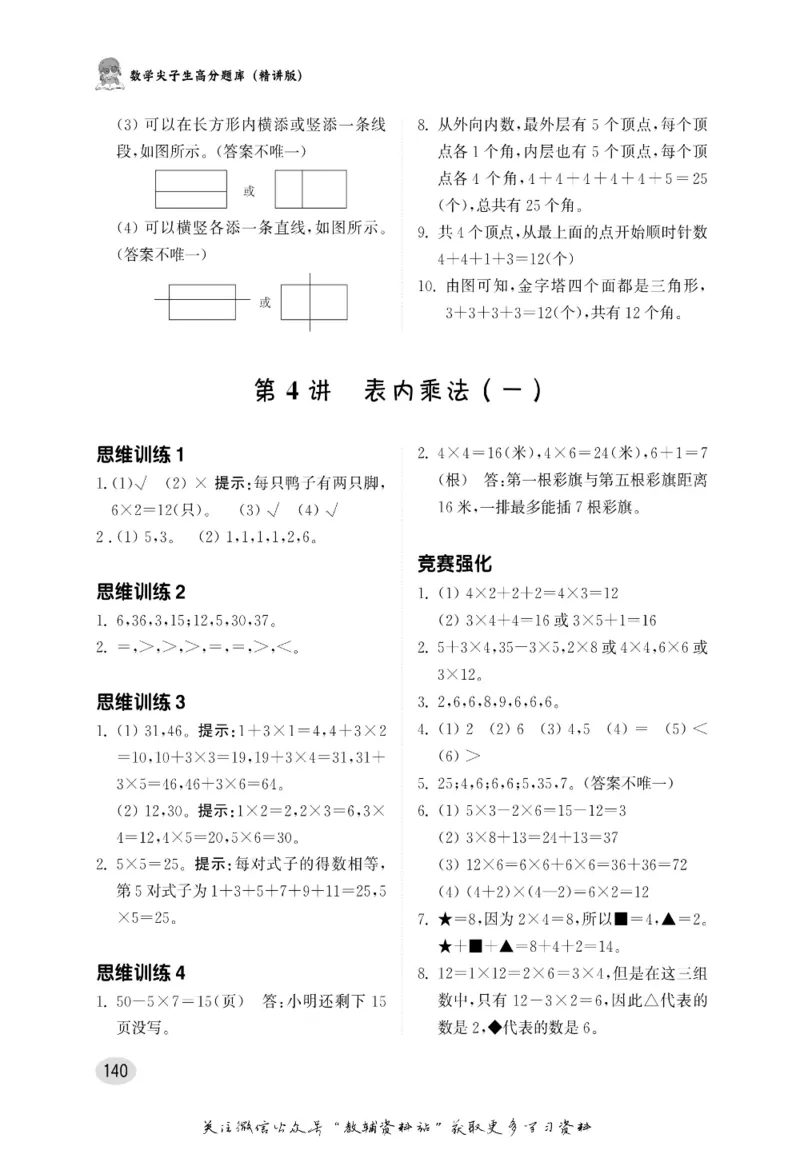尖子生高分题库2年级_奥数专题合集_H007奥数类教辅汇总PDF_1~9年级尖子生高分题库