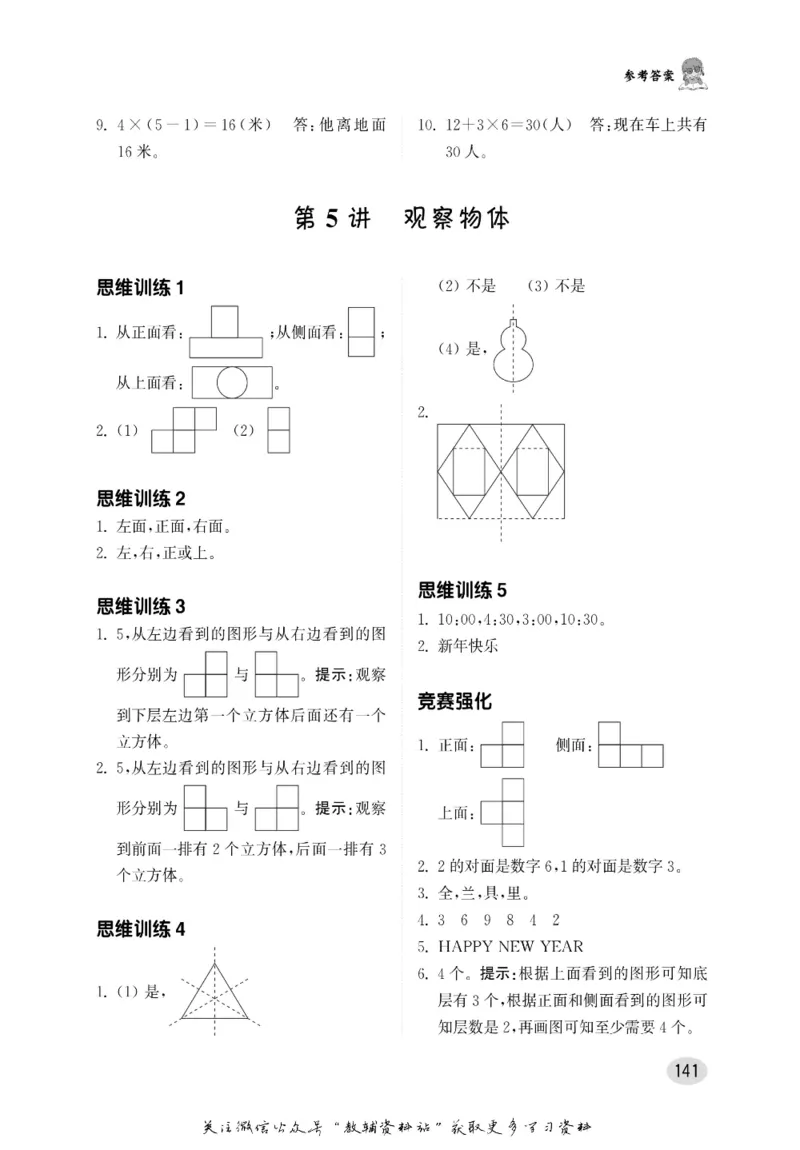 尖子生高分题库2年级_奥数专题合集_H007奥数类教辅汇总PDF_1~9年级尖子生高分题库