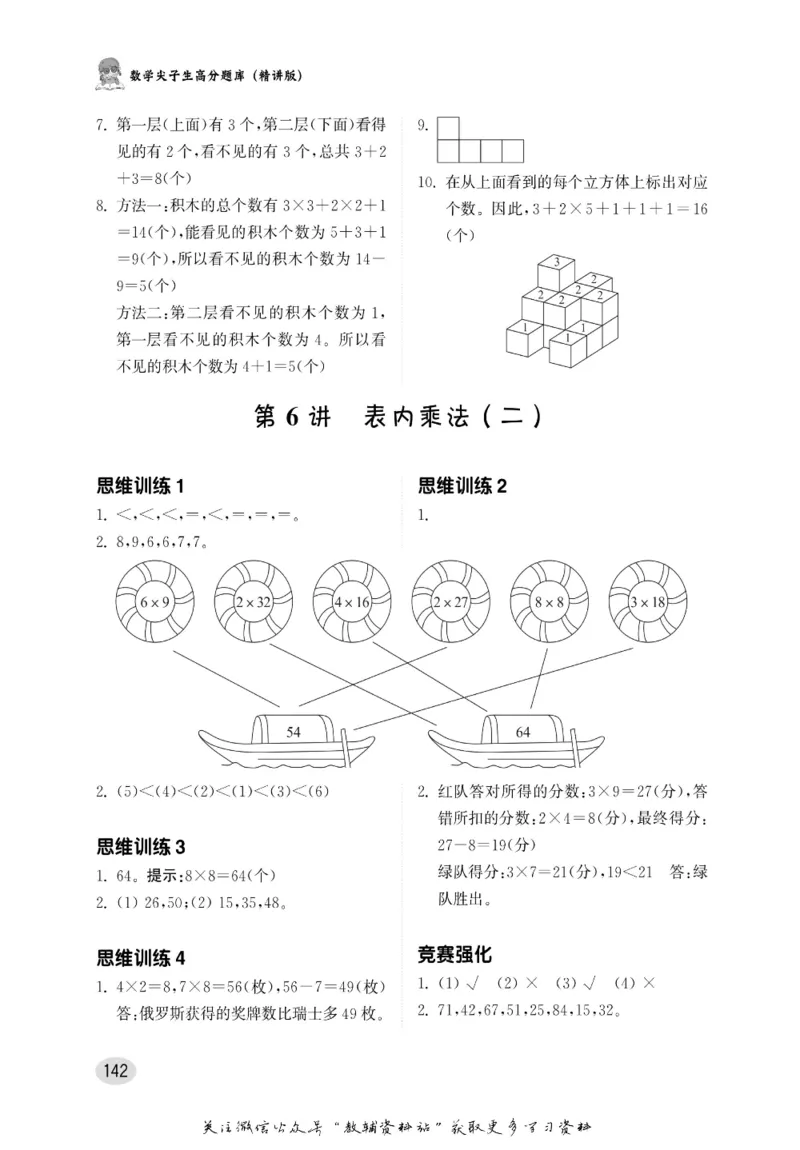尖子生高分题库2年级_奥数专题合集_H007奥数类教辅汇总PDF_1~9年级尖子生高分题库
