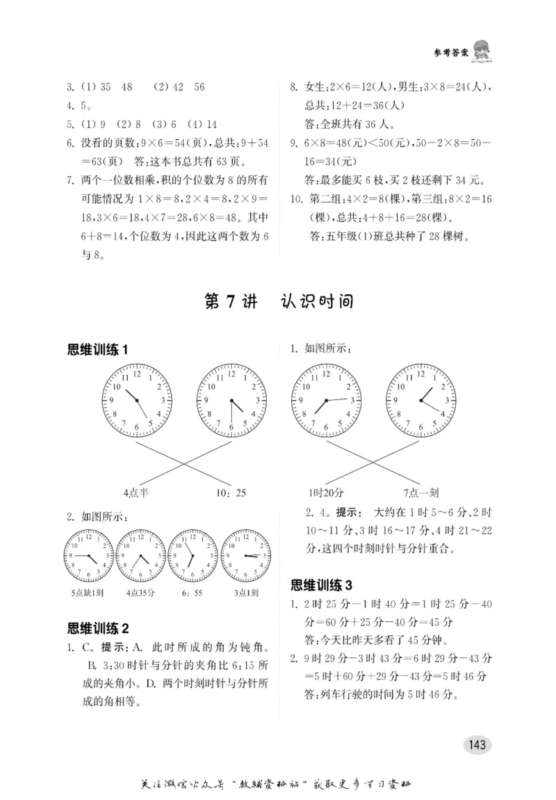 尖子生高分题库2年级_奥数专题合集_H007奥数类教辅汇总PDF_1~9年级尖子生高分题库