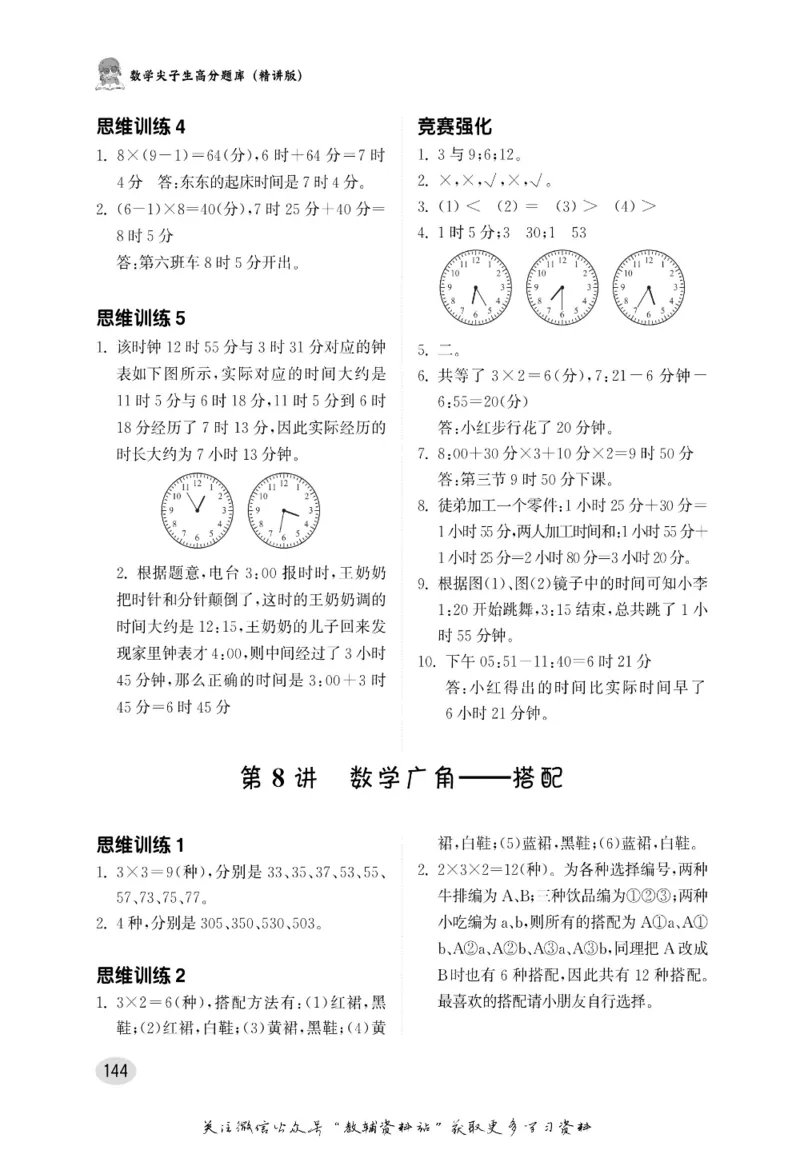 尖子生高分题库2年级_奥数专题合集_H007奥数类教辅汇总PDF_1~9年级尖子生高分题库