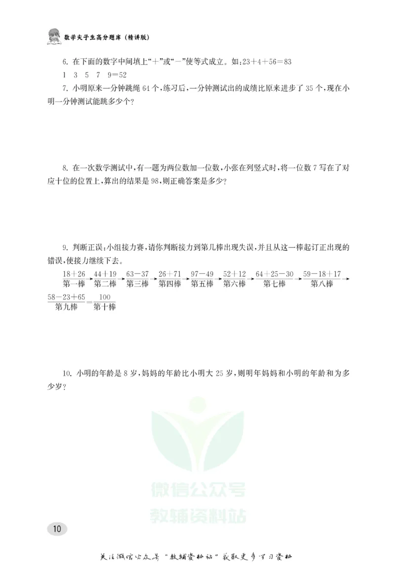 尖子生高分题库2年级_奥数专题合集_H007奥数类教辅汇总PDF_1~9年级尖子生高分题库