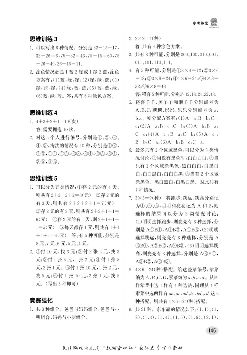 尖子生高分题库2年级_奥数专题合集_H007奥数类教辅汇总PDF_1~9年级尖子生高分题库